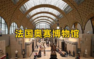 【法国】奥赛博物馆 （ Musée d’Orsay，Paris）馆藏油画