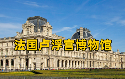 【法国】卢浮宫博物馆（Louvre Museum）馆藏绘画